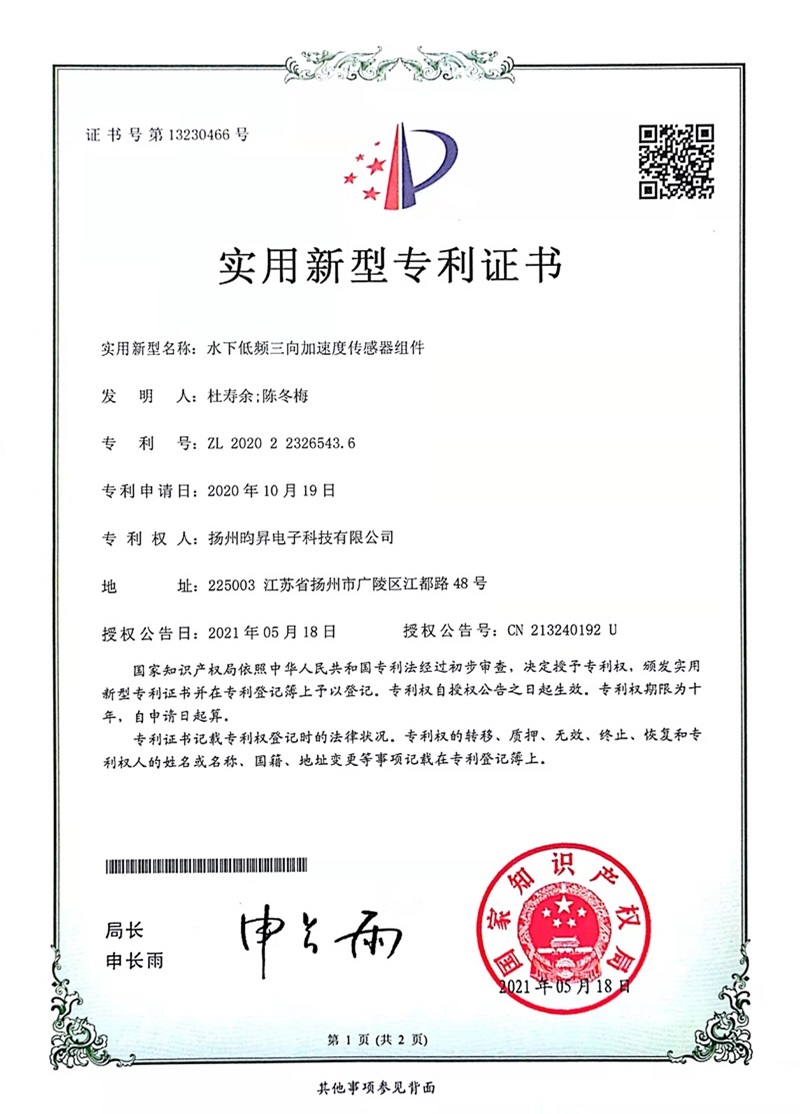 傳感器實(shí)用新型專利.jpg